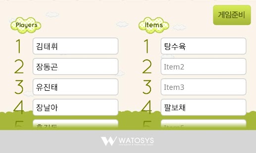 사다리게임 Screenshots 2