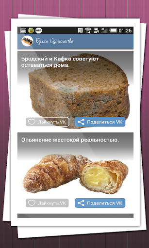 【免費新聞App】Булка Одиночества-APP點子