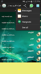 القران الكريم - سعد الغامدي ‎(圖2)-速報App