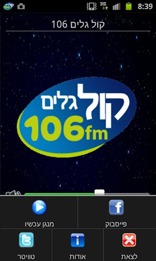 免費下載音樂APP|רדיו קול גלים 106FM app開箱文|APP開箱王