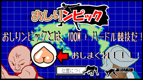 おしりンピック poster 2