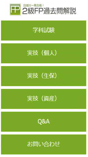 2級FP過去問解説