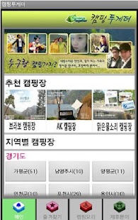 Free Download 캠핑투게더 APK