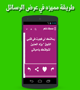How to download مسجات شعر lastet apk for pc