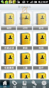 笑话摇摇乐 Screenshots 0