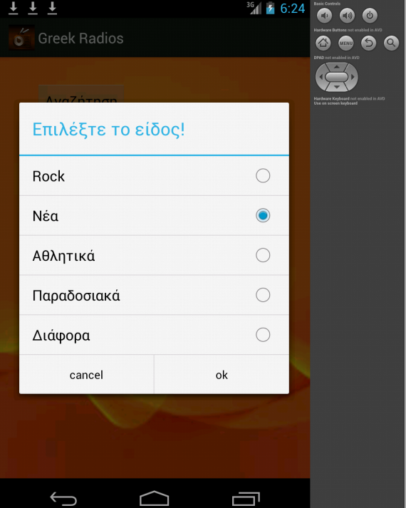 Greek Radios - screenshot