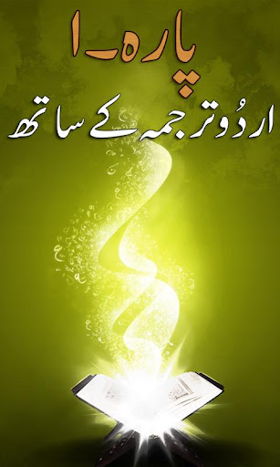 Quran Urdu Tarjuma Para 01