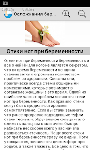 Беременность и все о ней Screenshots 3