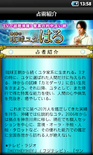 当たる占い師 琉球ユタ はる تطبيقات Android على Google Play