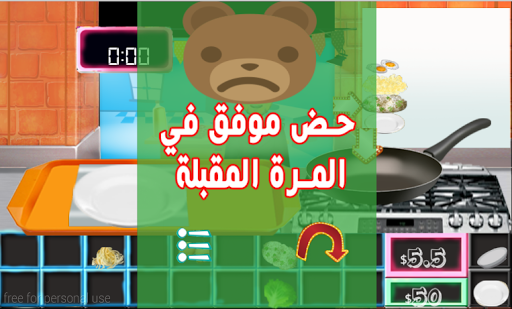 【免費家庭片App】لعبة الطبخ السريع-APP點子