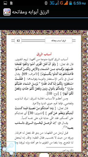 【免費書籍App】الرزق أبوابه ومفاتحه - تلقائيا-APP點子