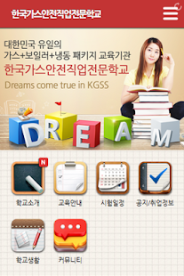 Download 한국가스안전직업전문학교 APK for Android