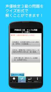声優検定 Aplikacije Na Google Playu