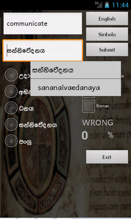 English Sinhala Dictionary Screen 2