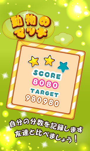 玩休閒App|かわいい動物パズル - 動物マッチパズルゲーム免費|APP試玩