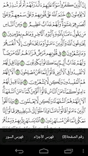 Al Quran Al karim(圖4)-速報App
