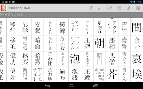 免費下載書籍APP|明鏡国語辞典 第二版 app開箱文|APP開箱王