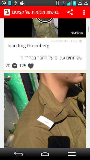 בקשות מוגזמות של קצינים