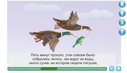 Лягушка путешественница Screenshots 14