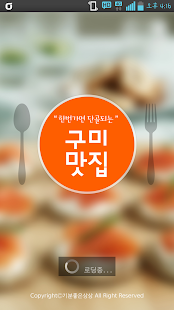 구미맛집 Screenshots 0
