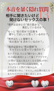 Aセックス本音暴く質問 Screenshots 1