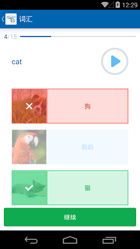 【免費教育App】使用 busuu 学习语言-APP點子