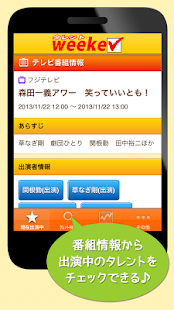 Free Download 「タレントweeker」タレント、芸能人のテレビ番組出演情報 APK for PC