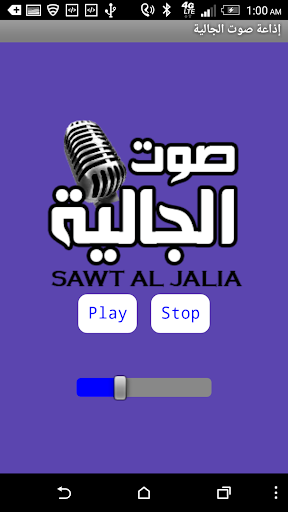 SAWT AL JALIA صوت الجالية