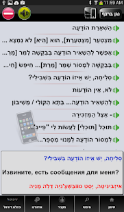 שיחון רוסי -עברי | פרולוג ‎(圖5)-速報App