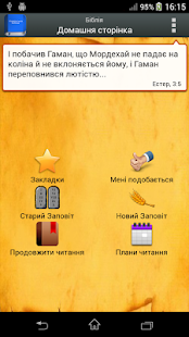 Українська Біблія(圖1)-速報App