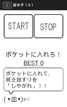 ゆすり計 貧乏ゆすり計測 Androidアプリ Applion