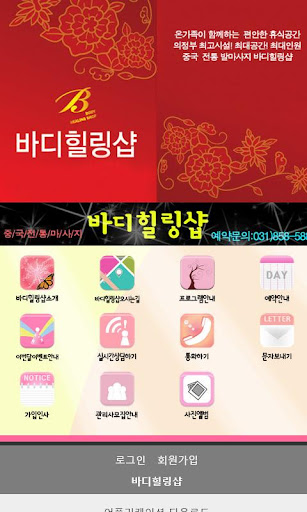 【免費生活App】바디힐링샵-APP點子