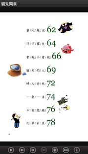 貓兒問食 (L037 中華印經協會．台灣生命電視台)(圖6)-速報App