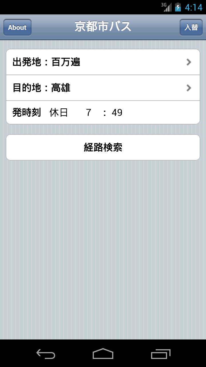 Android application Kyoto City Bus screenshort