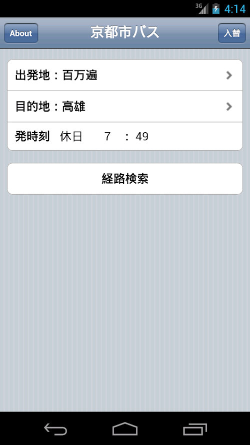 Android application Kyoto City Bus screenshort