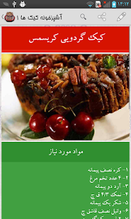 Download آشپرخونه (کیک ها 1) APK