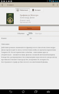 【免費書籍App】Графиня де Монсоро-APP點子