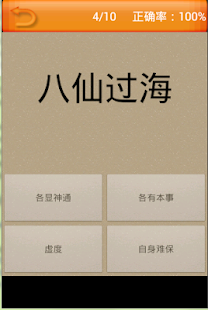 免費下載益智APP|歇后语英雄-小学版 app開箱文|APP開箱王