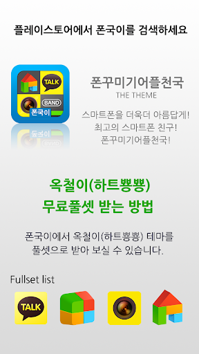 免費下載個人化APP|옥철이(하트뿅뿅) 도돌런처 테마 app開箱文|APP開箱王