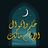 Ø­ÙƒÙ… ÙˆØ§Ù‚ÙˆØ§Ù„ Ø§Ù„Ø§Ù…Ø§Ù… Ù…Ø§Ù„Ùƒ Ø¨Ù† Ø§Ù†Ø³1.16