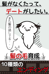髪はえる。毛根の育成。理想のモテ髪で新しい自分に。(圖1)-速報App