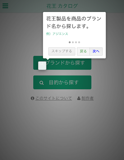 花王カタログアプリ【HTML5 Japan Cup 作品】