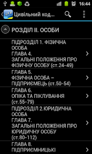 Цивільний кодекс України(圖2)-速報App