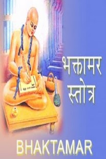 Free Download Jain Bhaktamar Stotra (Hindi) APK