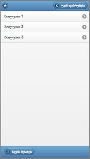 Georgian Driving License Screenshots 1
