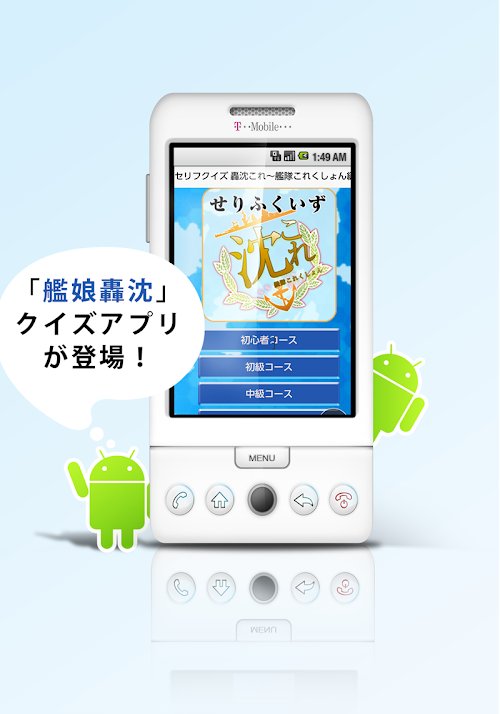 Android application セリフクイズ 轟沈これ〜艦隊これくしょん編〜　艦これ、艦娘 screenshort