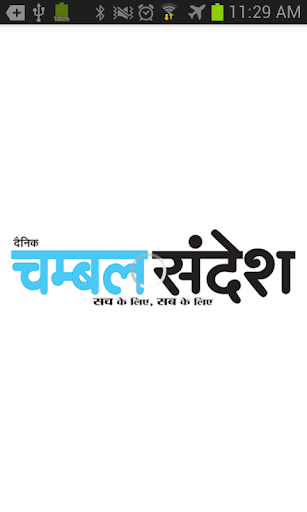 Chambal Sandesh Epaper