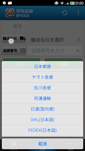 MY宅配便（荷物配達追跡）(圖4)-速報App