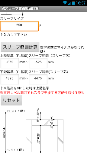 【免費生產應用App】建設設備アプリ　スリーブ梁貫通範囲計算-APP點子