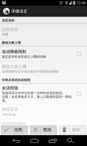 【免費工具App】别烦我 +-APP點子